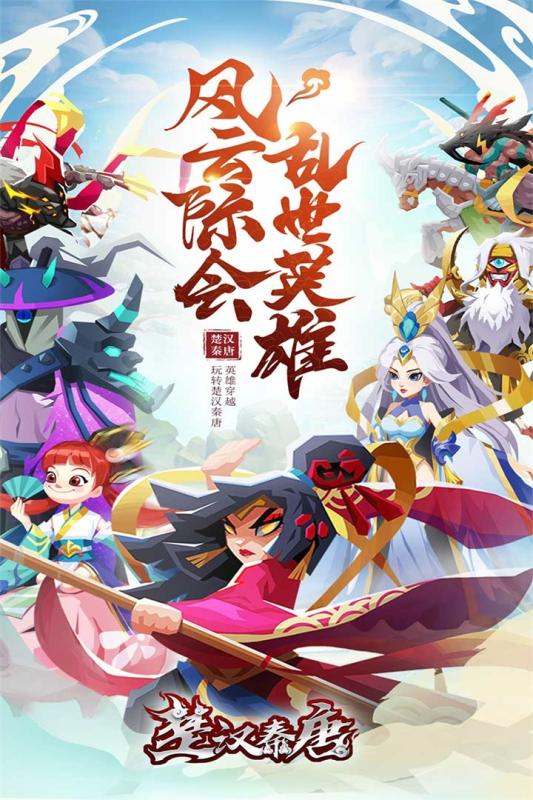 楚漢秦唐九游版手游