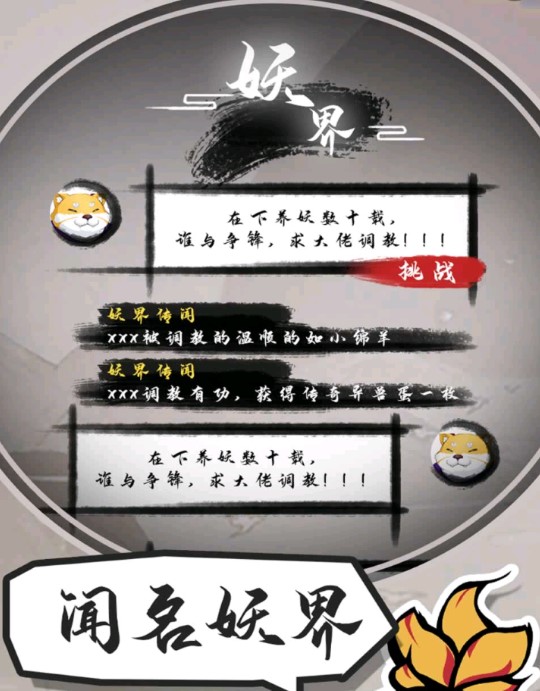 江湖妖怪官方版