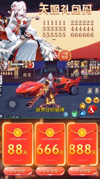 妖界輪回正式版