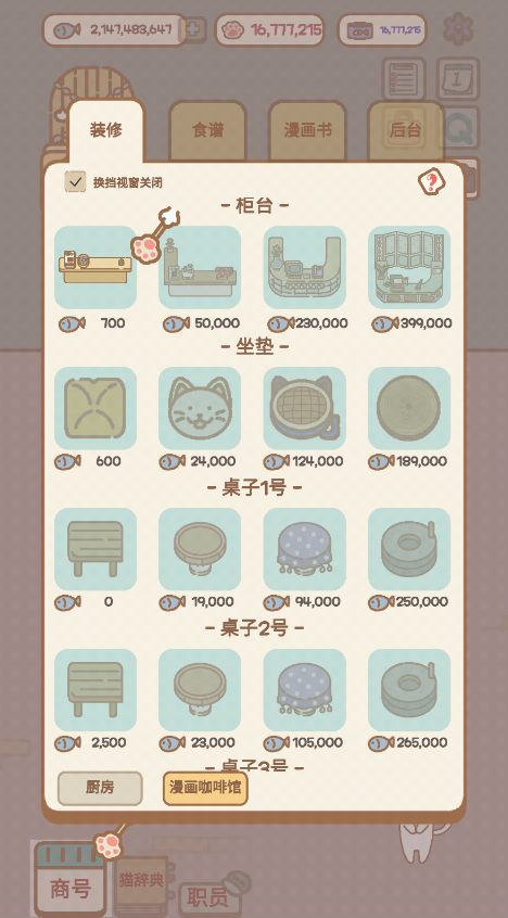 貓咪漫畫咖啡廳官方版