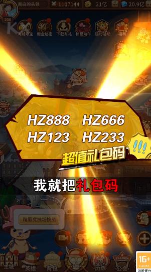 草帽團(tuán)奇遇記最新版
