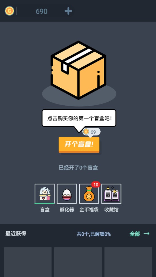無(wú)限開(kāi)盲盒修改版