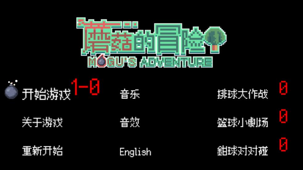 蘑菇冒險手游新版