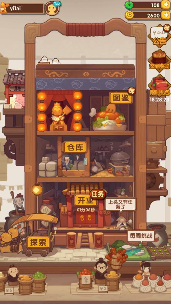 爆炒江湖正式版