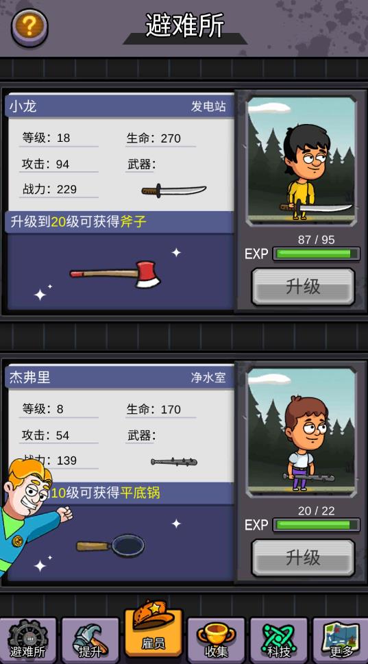 建造避難所抵御僵尸突襲修改版