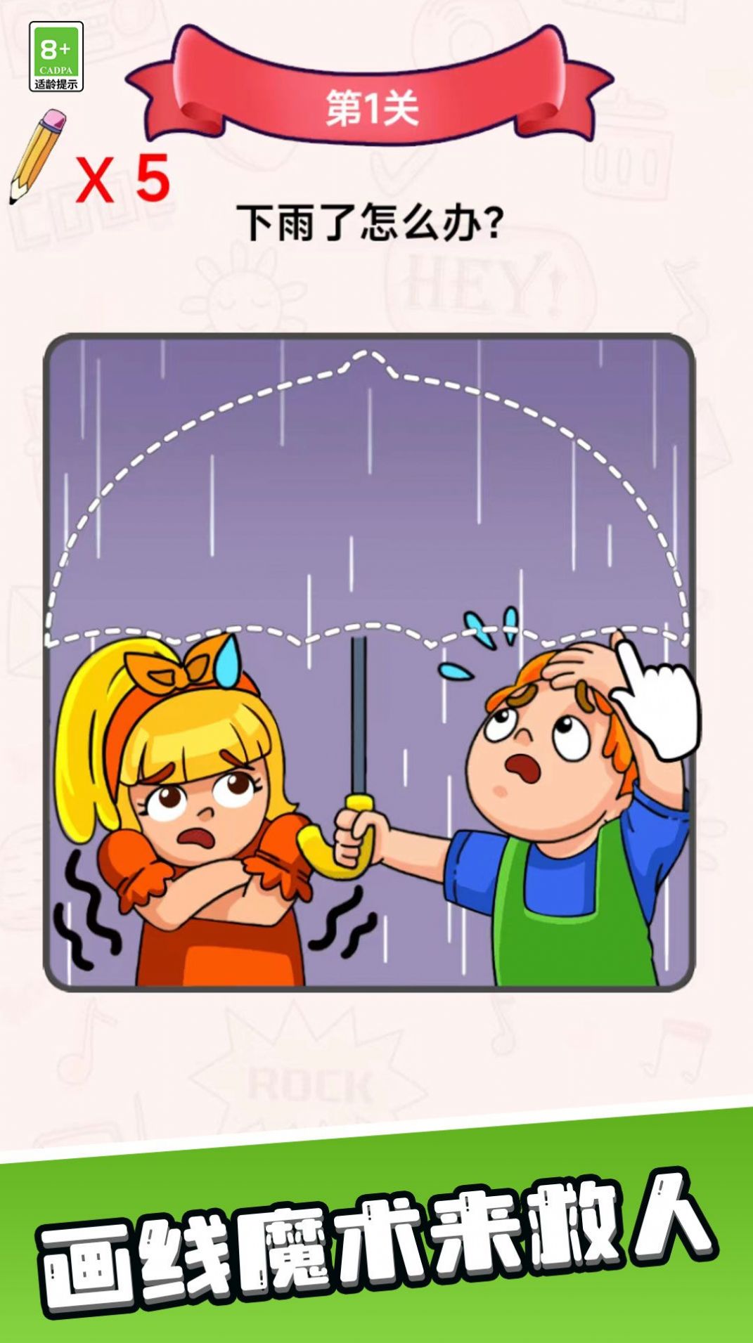 畫線魔術師手游