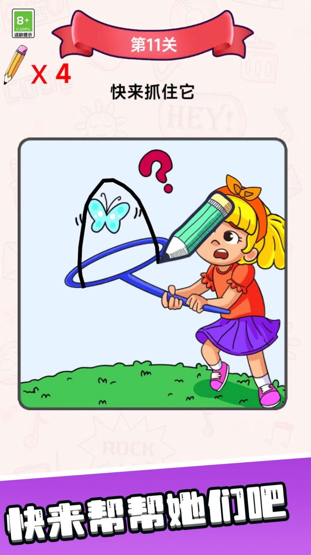 畫線魔術師手游