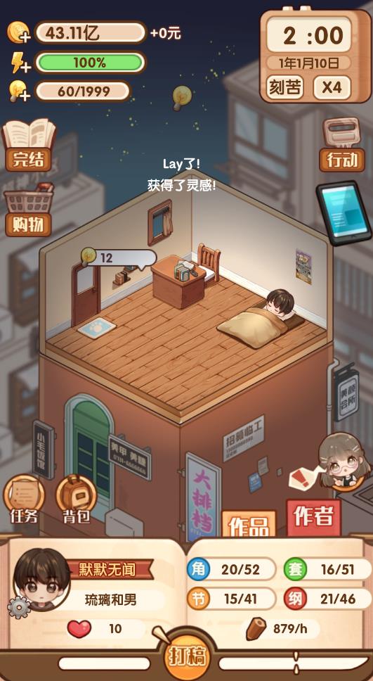 小說家模擬2無限金幣版