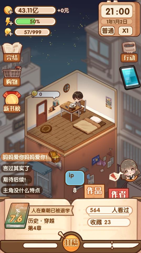 小說家模擬2無限金幣版