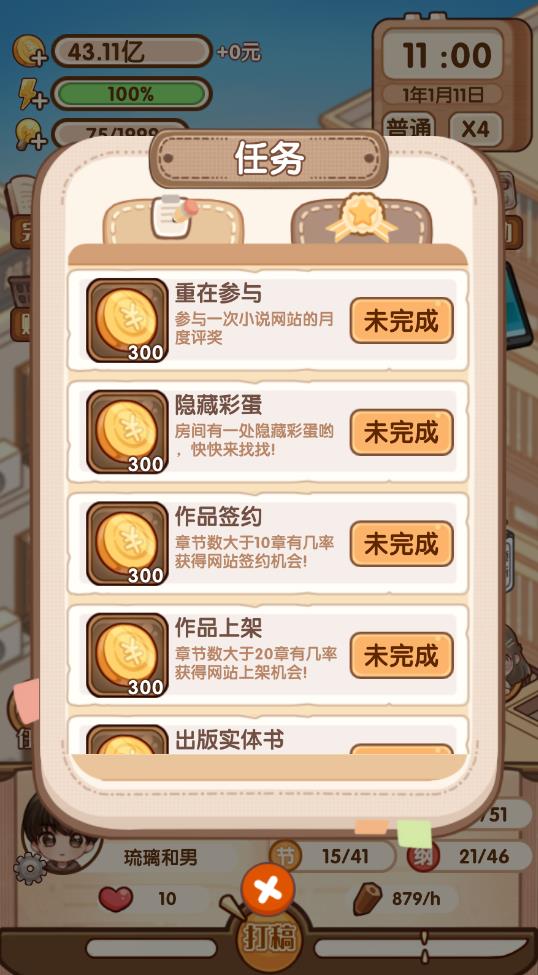 小說家模擬2無限金幣版