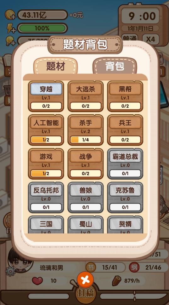 小說家模擬2無限金幣版