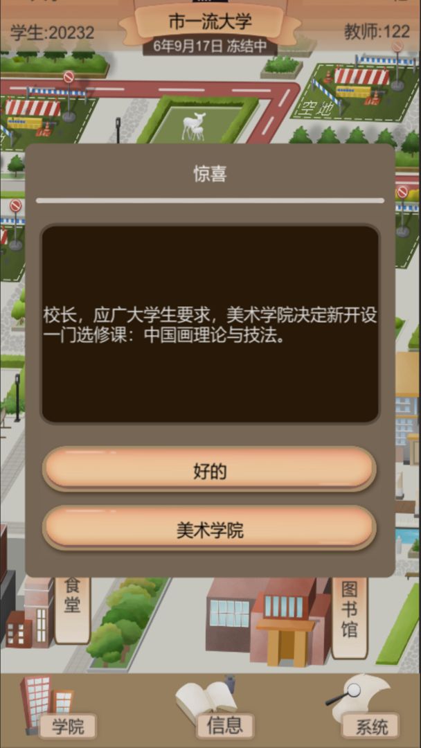 以校之名全新版本