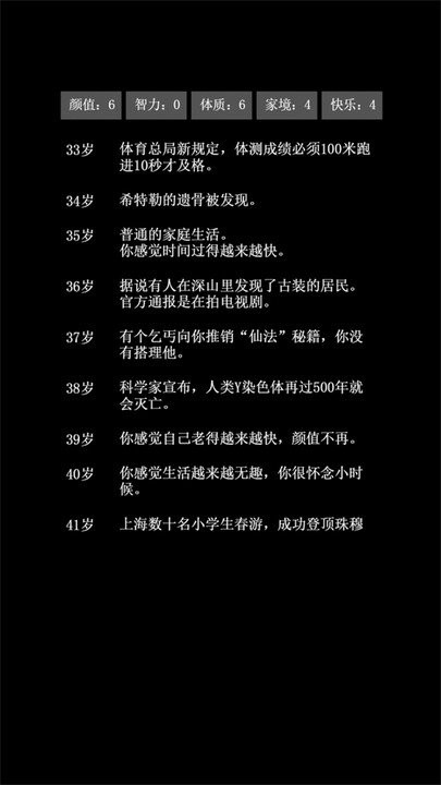 模擬重啟人生游戲新版本