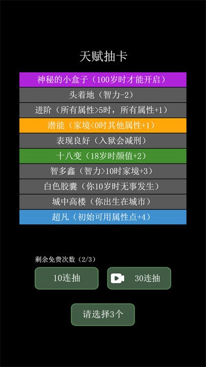 模擬重啟人生游戲新版本