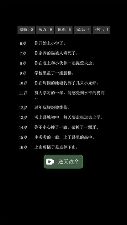 模擬重啟人生游戲新版本