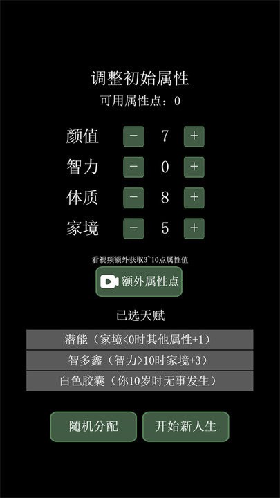 模擬重啟人生游戲新版本