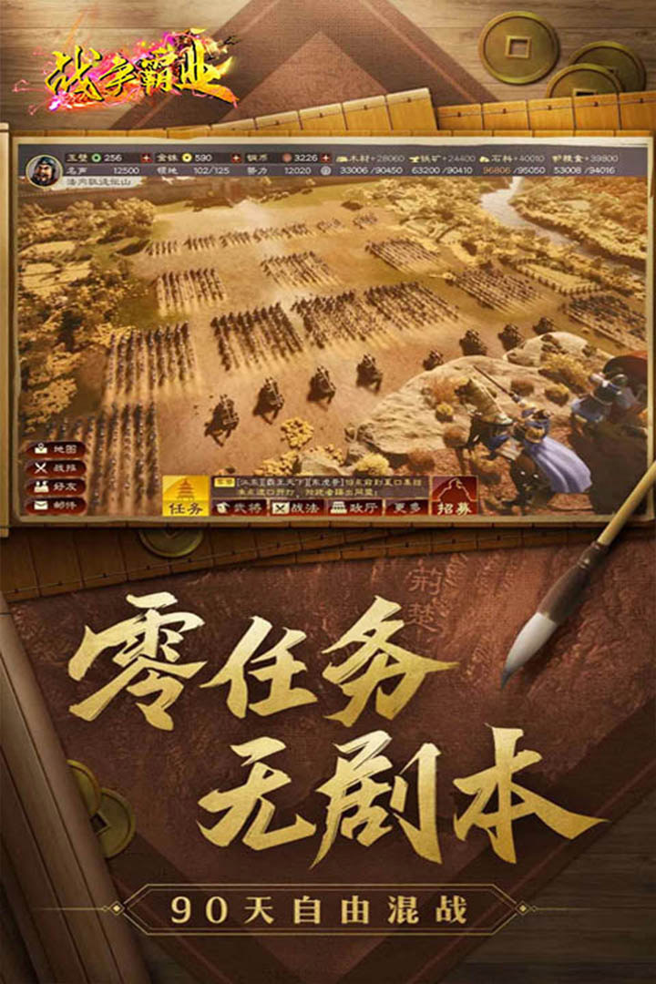 戰(zhàn)爭(zhēng)霸業(yè)官方手游