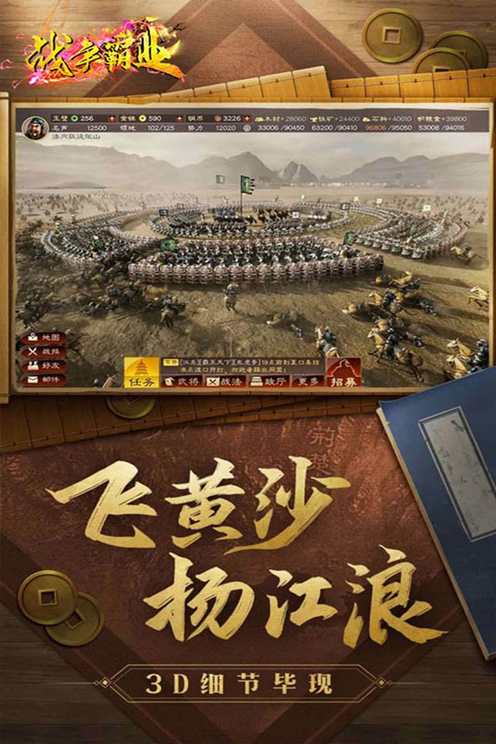戰(zhàn)爭(zhēng)霸業(yè)官方手游