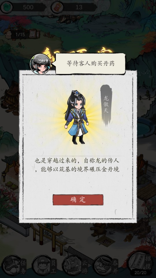 仙門致富手冊改版