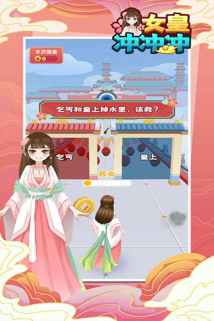 抖音女皇沖沖沖游戲安裝版