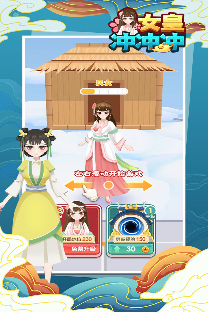 抖音女皇沖沖沖游戲安裝版