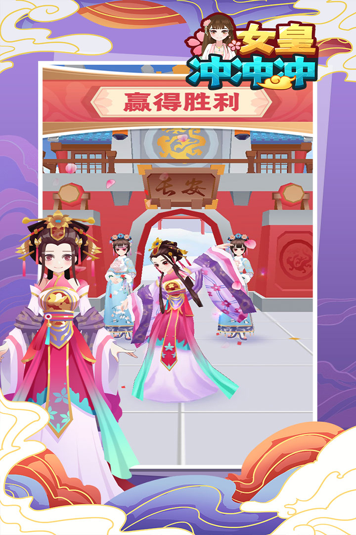 抖音女皇沖沖沖游戲安裝版