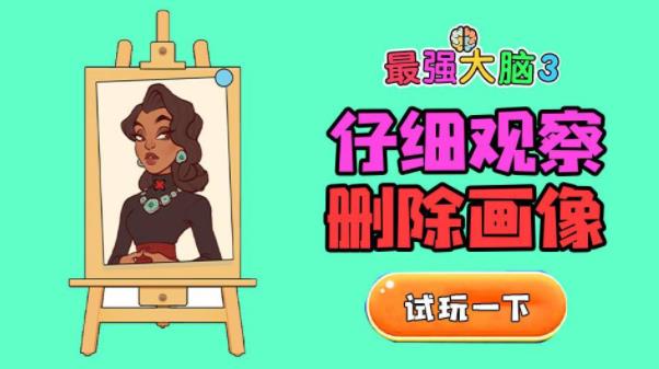 最強大腦3手機游戲