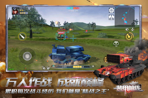 裝甲前線安卓版