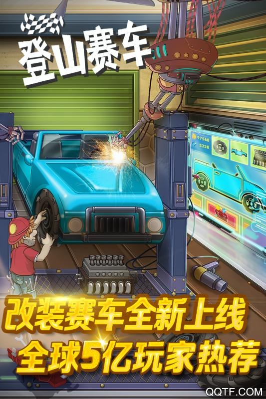 登山賽車無限金幣版