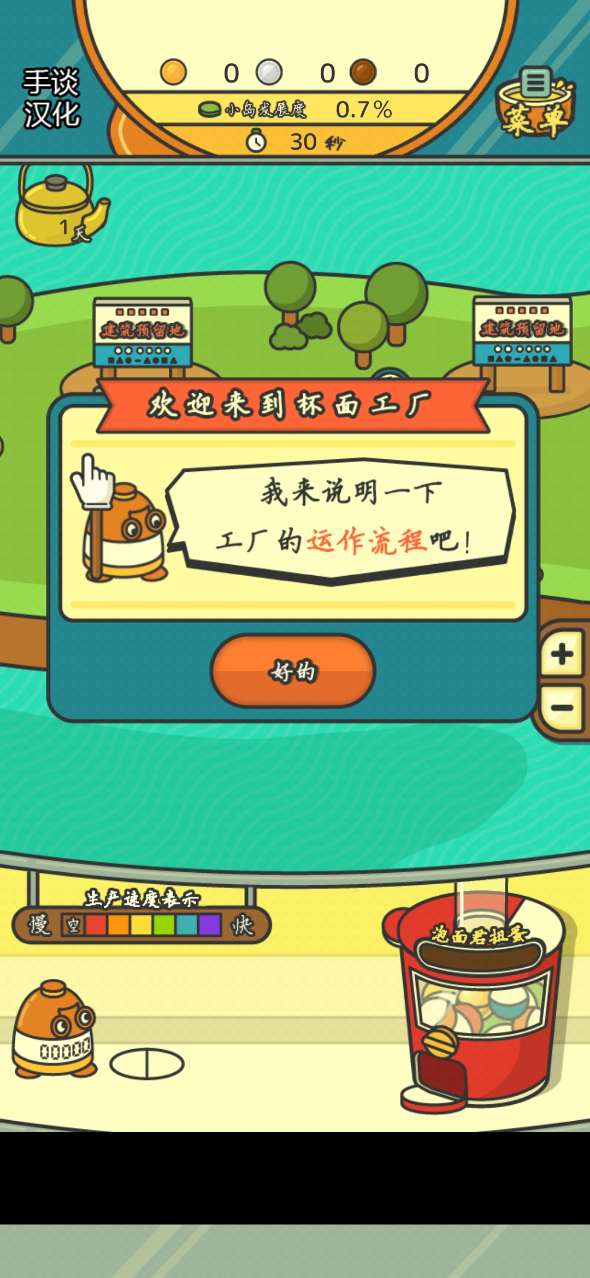 杯面工廠中文版