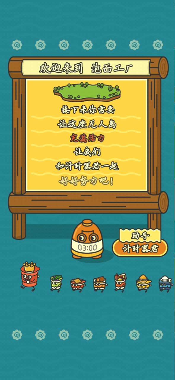 杯面工廠中文版