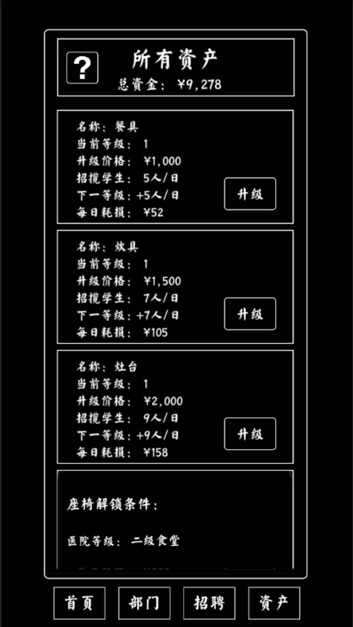 大學(xué)食堂模擬器豪華版
