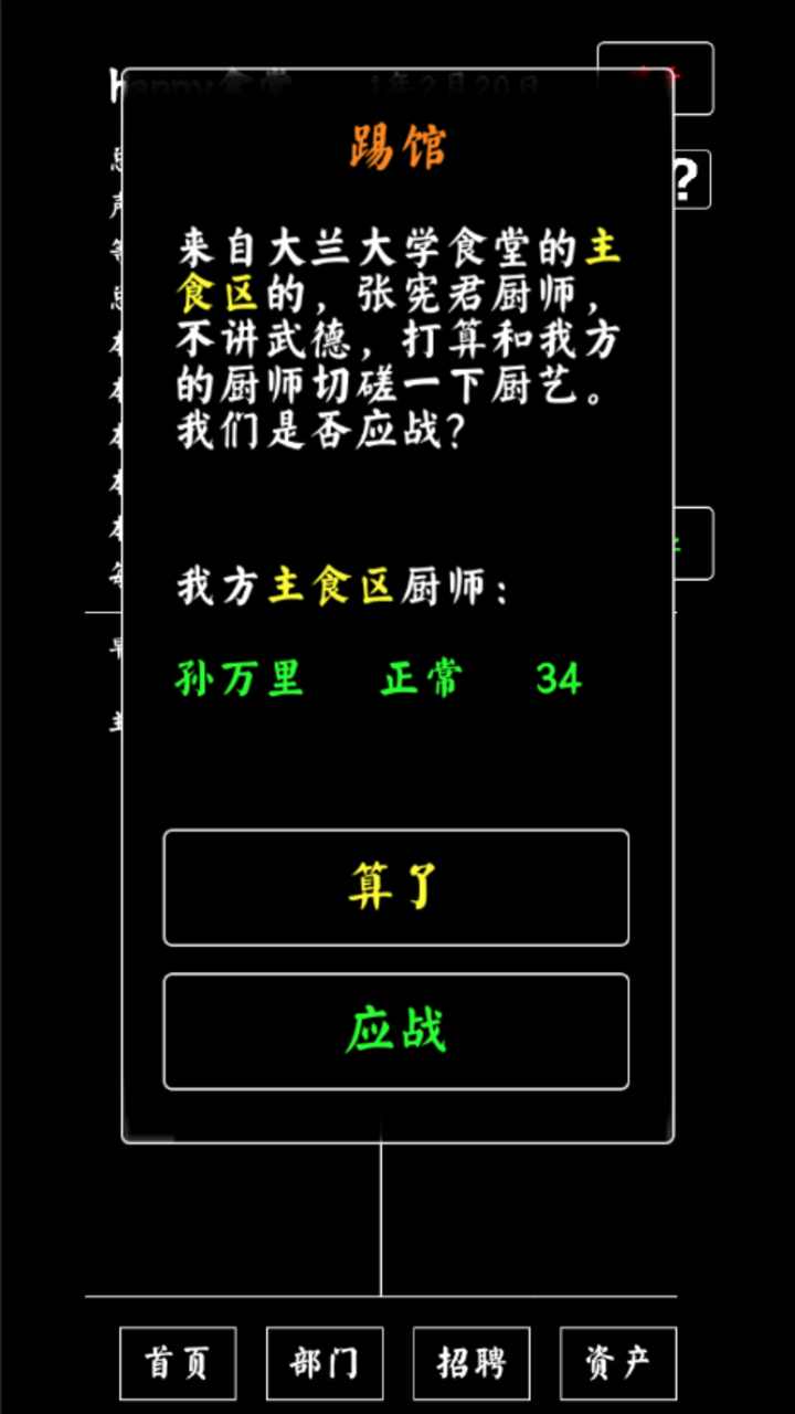 大學(xué)食堂模擬器豪華版