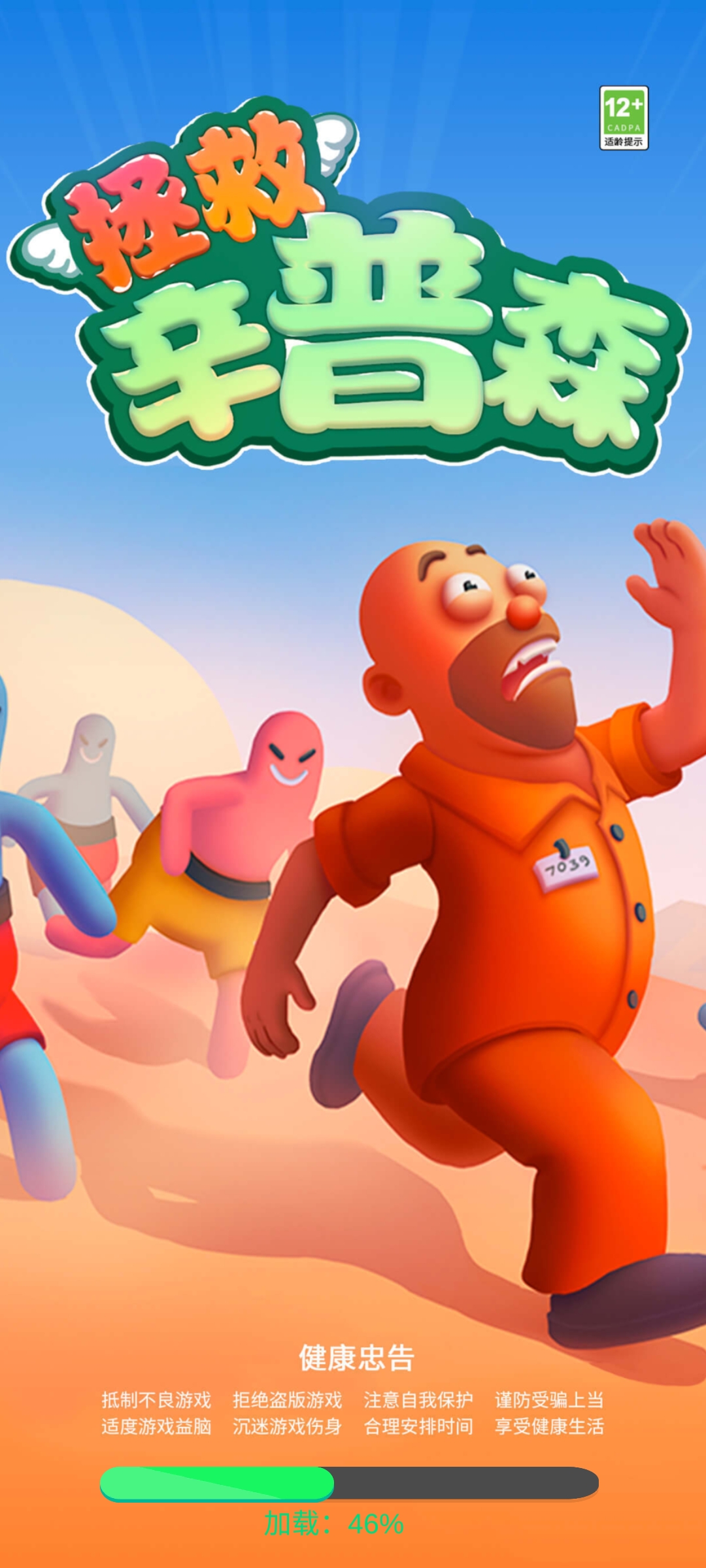 拯救辛普森游戲手機版