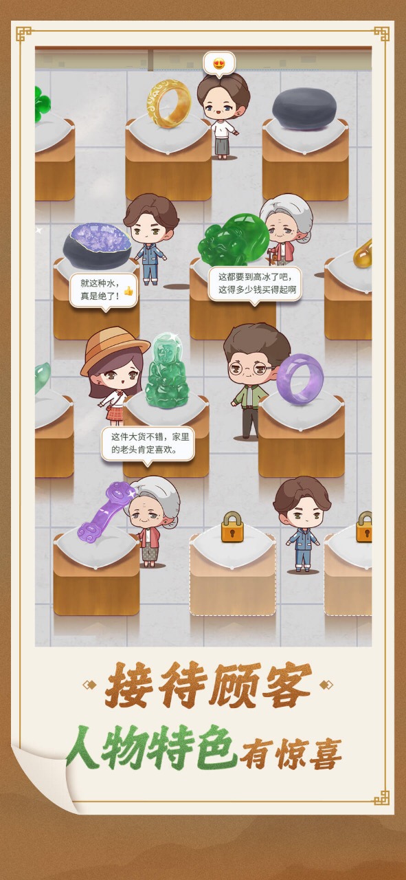 翡翠世家正版手游
