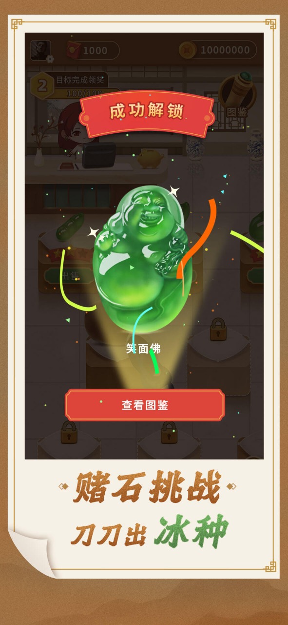 翡翠世家正版手游