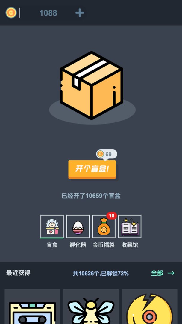 無限盲盒游戲安卓版