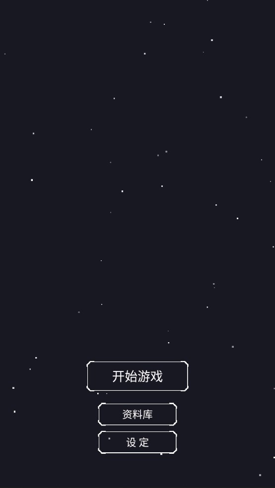 黑暗深空官方版