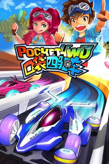 口袋四驅(qū)車手游安卓版