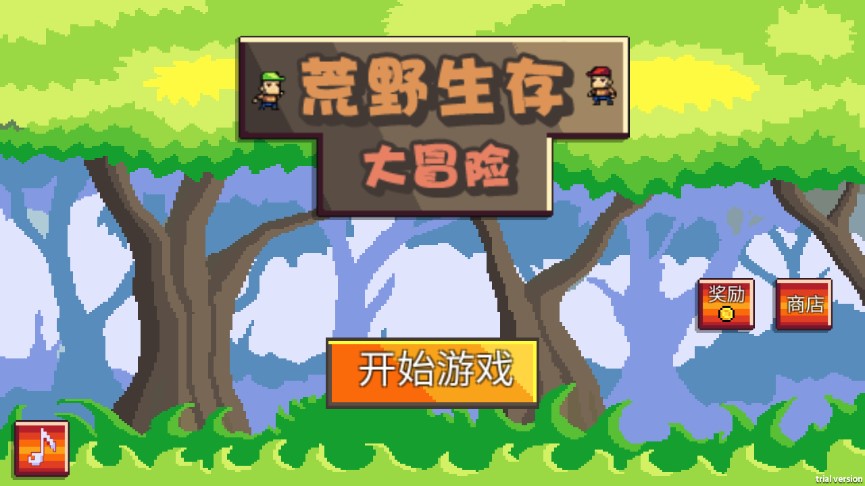 荒野生存冒險(xiǎn)破解版