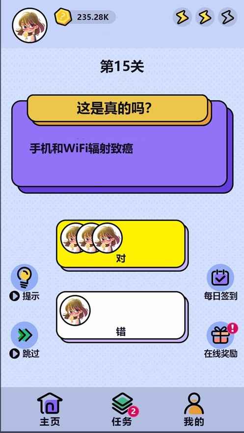 這游戲是真的嗎