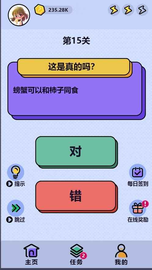 這游戲是真的嗎