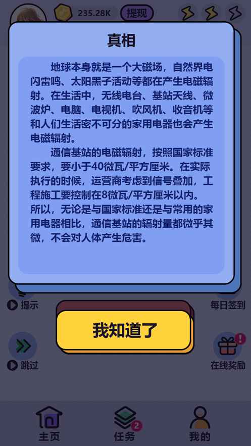 這游戲是真的嗎