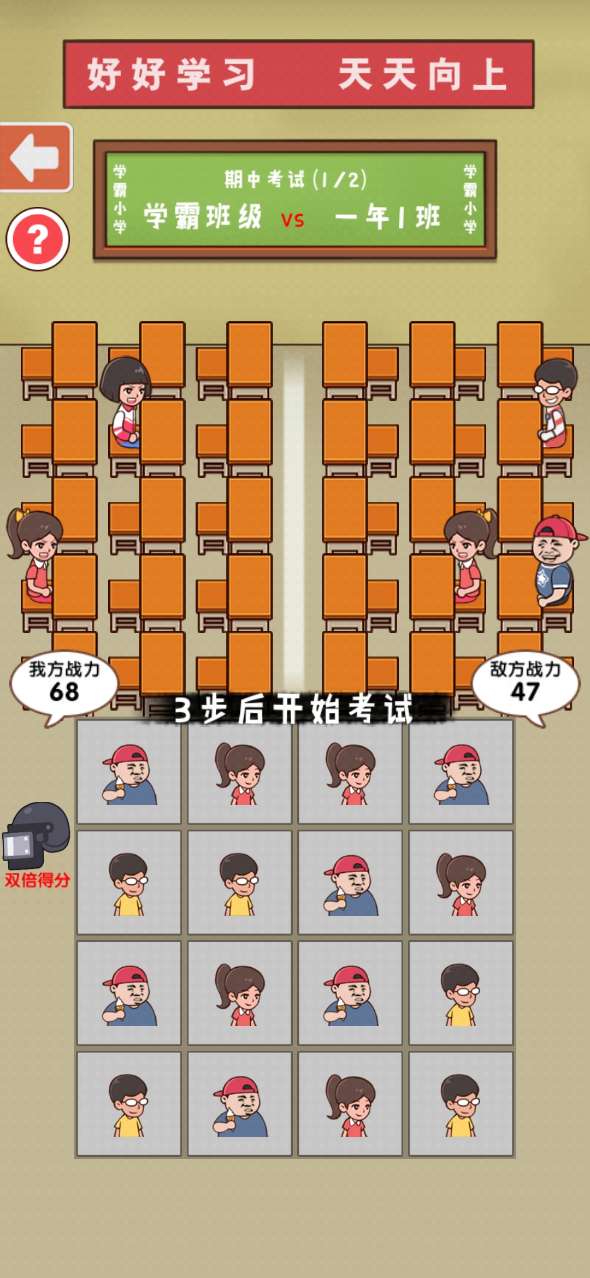 班級大作戰(zhàn)官方版
