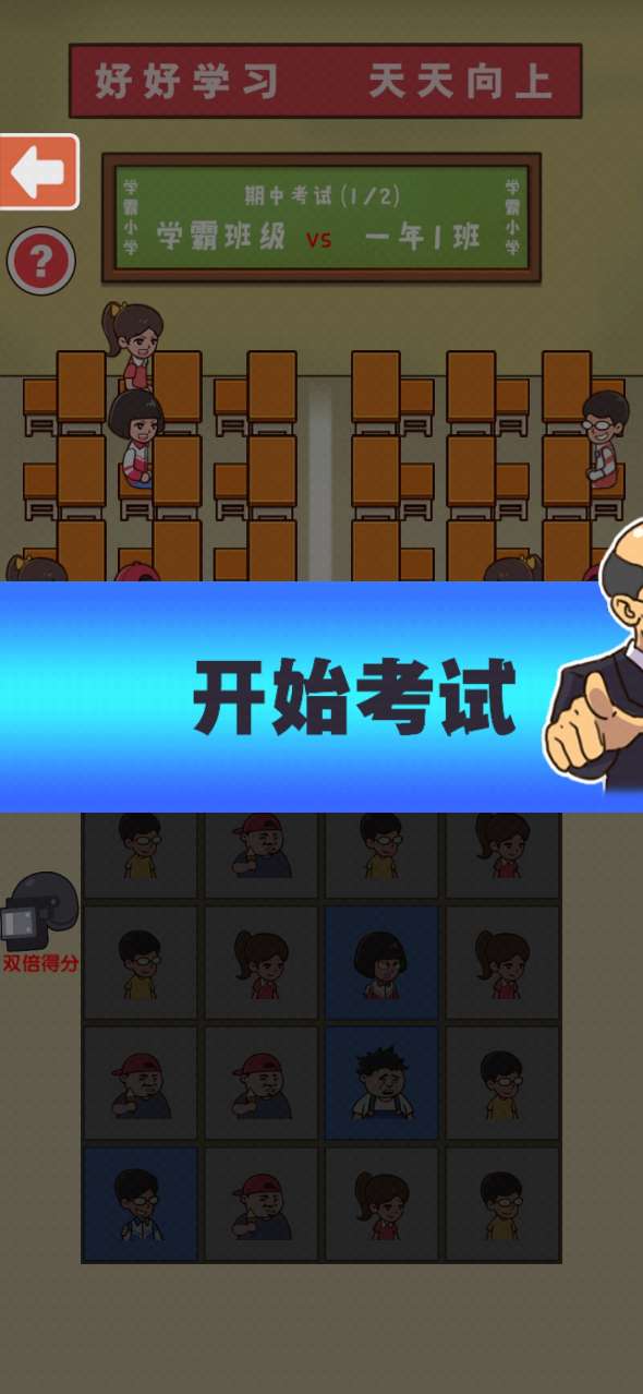 班級大作戰(zhàn)官方版