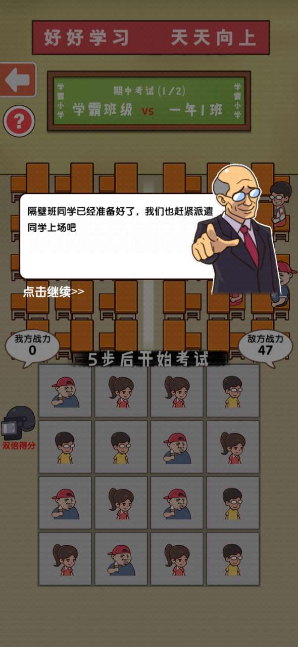 班級大作戰(zhàn)官方版