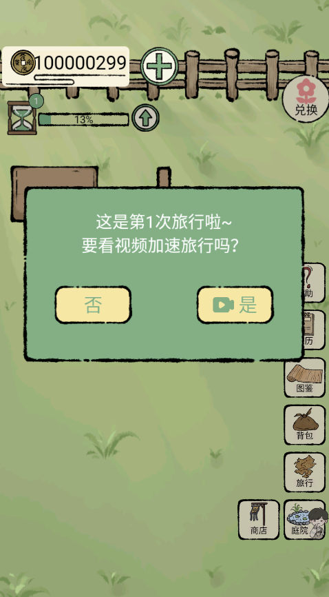 時(shí)溫旅行無(wú)廣告版