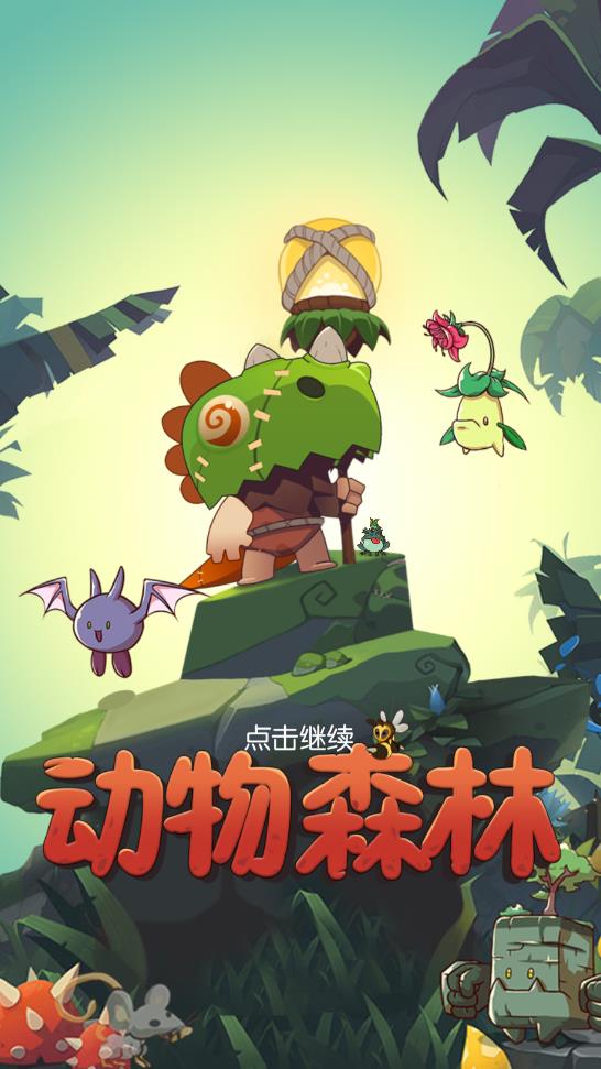 動物森林新版本