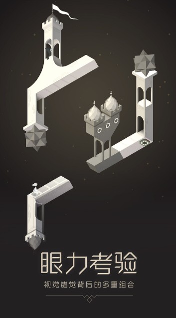 紀(jì)念碑谷最新版下載