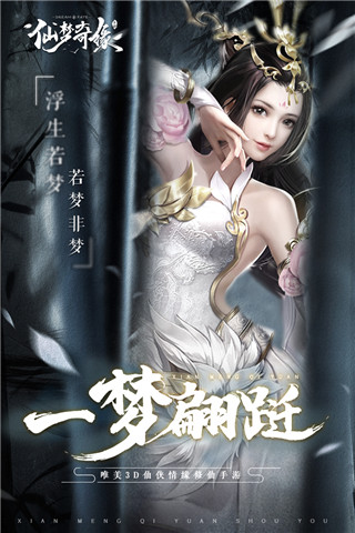 仙夢奇緣下載安裝